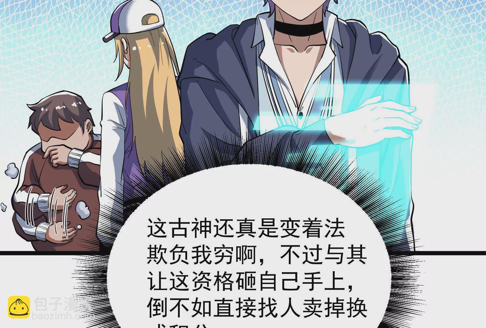 古神遊戲 - 第57話轉讓！利益最大化的選擇(1/3) - 4